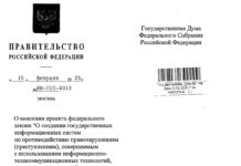 В России могут ввести идентификацию через «Госуслуги» при размещении объявлений на крупных платформах