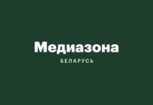 «Медиазону. Беларусь» признали «экстремистским формированием»