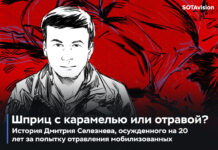 Шприц с карамелью или отравой? История барнаульца Дмитрия Селезнева, осужденного на 20 лет за попытку отравления мобилизованных