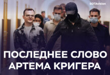 Полная версия последнего слова Артема Кригера
