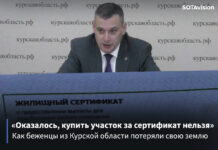 «Оказалось, купить участок за сертификат нельзя». Как беженцы из Курской области потеряли свою землю