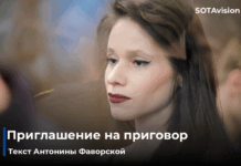 Приглашение на приговор