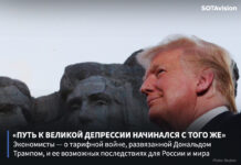 «Путь к Великой депрессии начинался с того же». Экономисты — о тарифной войне, развязанной Дональдом Трампом, и ее возможных последствиях для мира и России