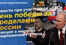 Мир реагиругет на предложение Путина о переговорах, Якубович дарит подарки участникам «СВО», зарубежные страны отмечают 80-летие окончания Второй мировой войны