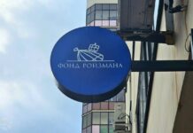 Суд признал законность проверки Минюста, в результате которой ликвидировали благотворительный «Фонд Ройзмана»