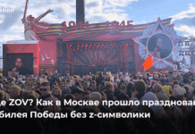 Где ZOV? Как в Москве прошло празднование юбилея Победы без z-символики
