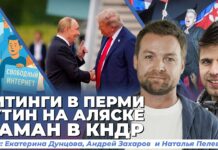 Трамп и Путин на Аляске. Блокировки мессенджеров в России. Как в Перми согласовывали митинг?