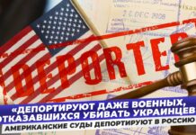 «США отправляют россиян в руки ФСБ»