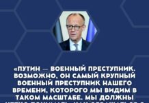 Фридрих Мерц впервые назвал Путина «военным преступником», причем «самым крупным». В Кремле назвали слова лидера ФРГ «нехорошими»