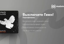 Песню «Выключите Гимн!» группы «Порнофильмы» признали экстремистским материалом