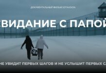 «Свидание с папой»: история сына политзаключенного