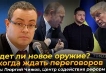 Деньги или ракеты — что важнее для Украины прямо сейчас. Разбор политолога Георгия Чижова