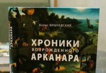 Прокуратура потребовала запретить книгу Бориса Вишневского