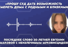 «Мне легче вернуться в свою камеру и вскрыть вены». Мосгорсуд утвердил шесть лет колонии москвичке с муковисцидозом