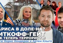 В России отменяют Ларису Долину. Прослушку переговоров Уиткоффа. ФБК теперь террористы