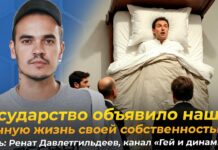 «Власть лезет к нам в трусы» — Ренат Давлетгильдеев: как частная жизнь людей становится давлением