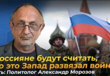 «Политический режим в России будет сохраняться», — политолог Александр Морозов