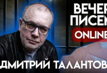 «Вечер писем» политзаключенному Дмитрию Талантову
