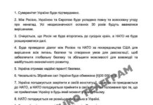 Появился текст предполагаемого мирного плана США по урегулированию войны в Украине