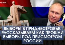 В непризнанном Приднестровье завершились выборы. Рассказываем как прошло голосование под российским присмотром