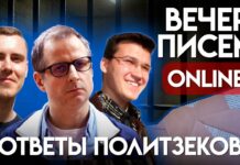 Новогодний «Вечер писем» ОТ политзаключенных