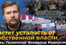 «Россияне надеются на американского президента, а не на своего» — политолог Всеволод Бедерсон