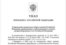 Путин подписал указ о специальных сборах россиян, пребывающих в мобилизационном резерве ВС РФ