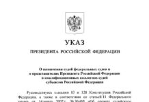 Путин повысил судей, участвовавших в резонансных политических процессах
