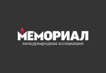 «Международную ассоциацию Мемориал» признали «нежелательной» в РФ