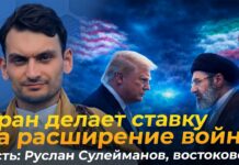 «Трамп сам себя убедил в перемирии с Ираном» — востоковед Руслан Сулейманов