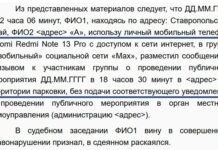 Жителя Ставрополья оштрафовали за призыв в «Максе» к митингу на парковке