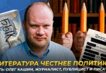 «Литература честнее политики» — журналист Олег Кашин в гостях SOTAvision