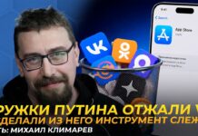 «Apple лишает дружков Путина инструмента слежки»: Михаил Климарев об удалении «ВКонтакте» из App Store