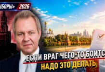 «Если враг чего-то боится, надо это делать»