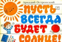 Сын автора «Пусть всегда будет солнце» разрешил «Яблоку» использовать песню