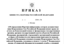 Минобороны получит доступ к личным данным россиян при отборе на военные должности