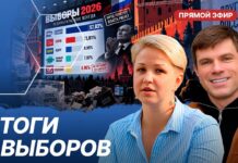 Выборы-2026: главные итоги — в прямом эфире!