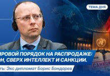 Суперинтеллект здесь власть, а ООН на помойке: экс-дипломат Борис Бондарев