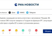 «Единая Россия» и госСМИ удалили публикации о том, что в Госдуму прошли 86 участников «СВО» от «Единой России»