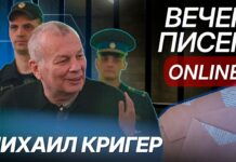 Вечер писем политзаключенному Михаилу Кригеру