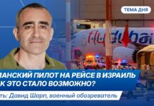 Кто пытался погубить рейс Flydubai? Давид Шарп отделяет факты от версий