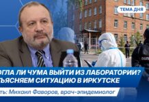 Могла ли чума выйти из лаборатории? Эпидемиолог Михаил Фаворов — о ситуации в Иркутске